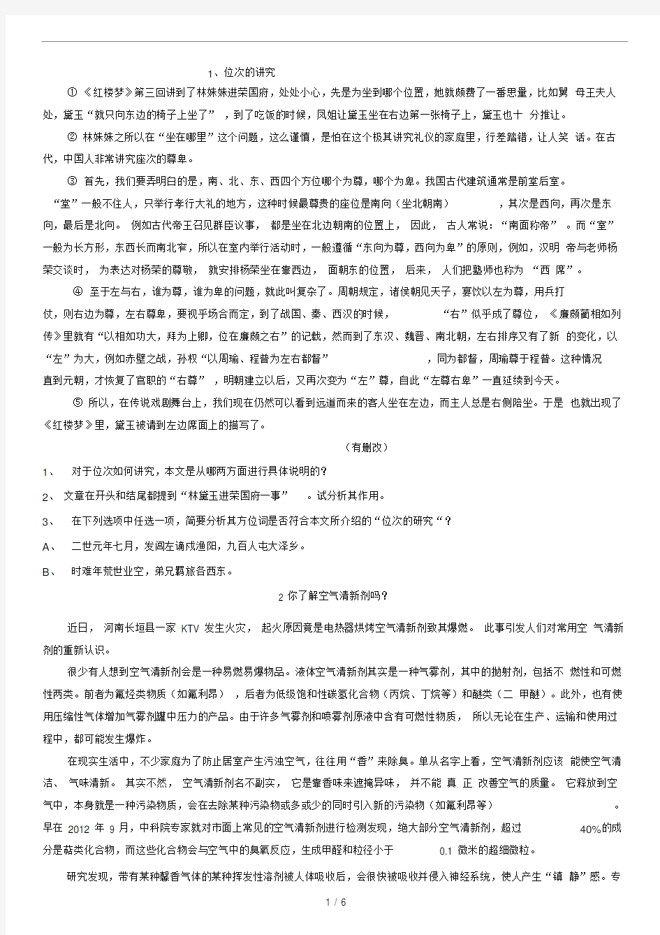 中考语文说明文阅读题精选及答案解析