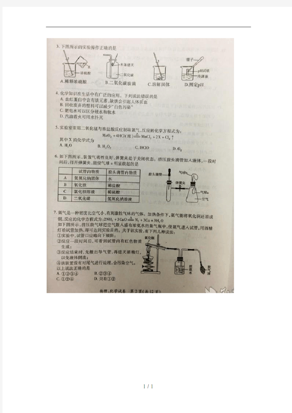 武汉市中考试卷物理化学及答案