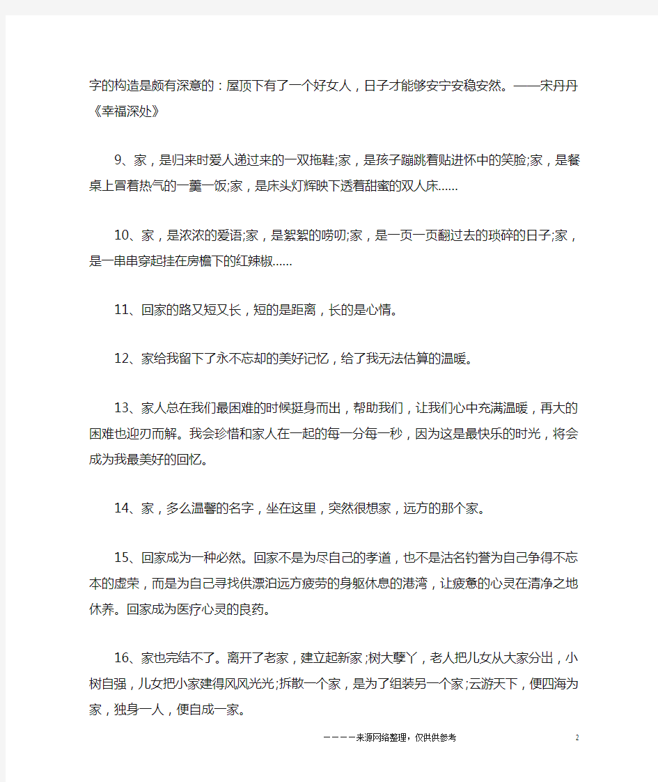 对家的感悟经典句子,关于家的唯美句子