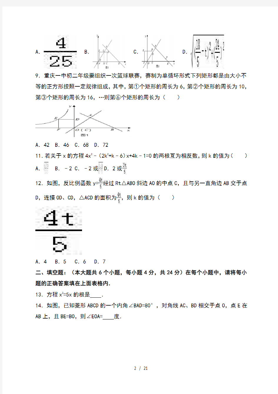 (2)重庆一中2015-2016学年八年级(下)期末数学试卷(含答案)