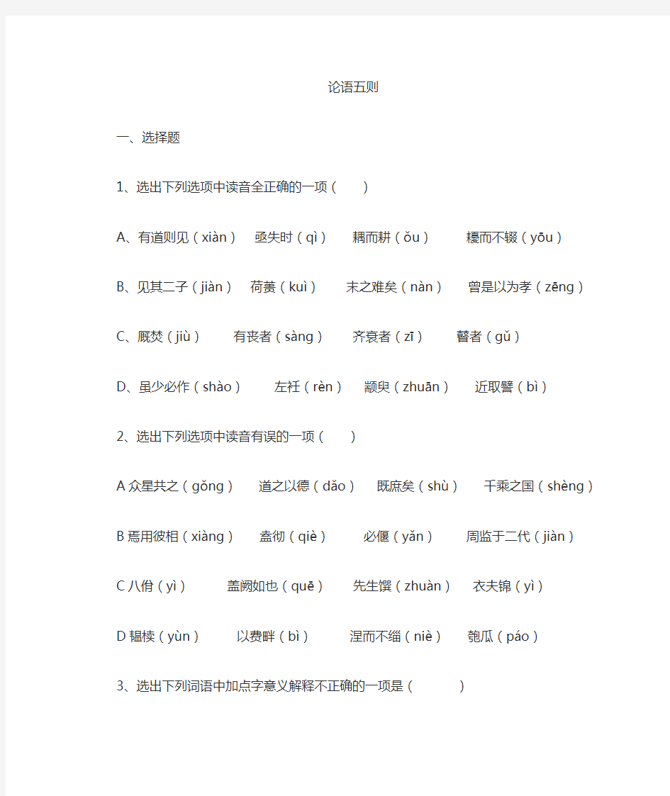 (26)《论语》五则