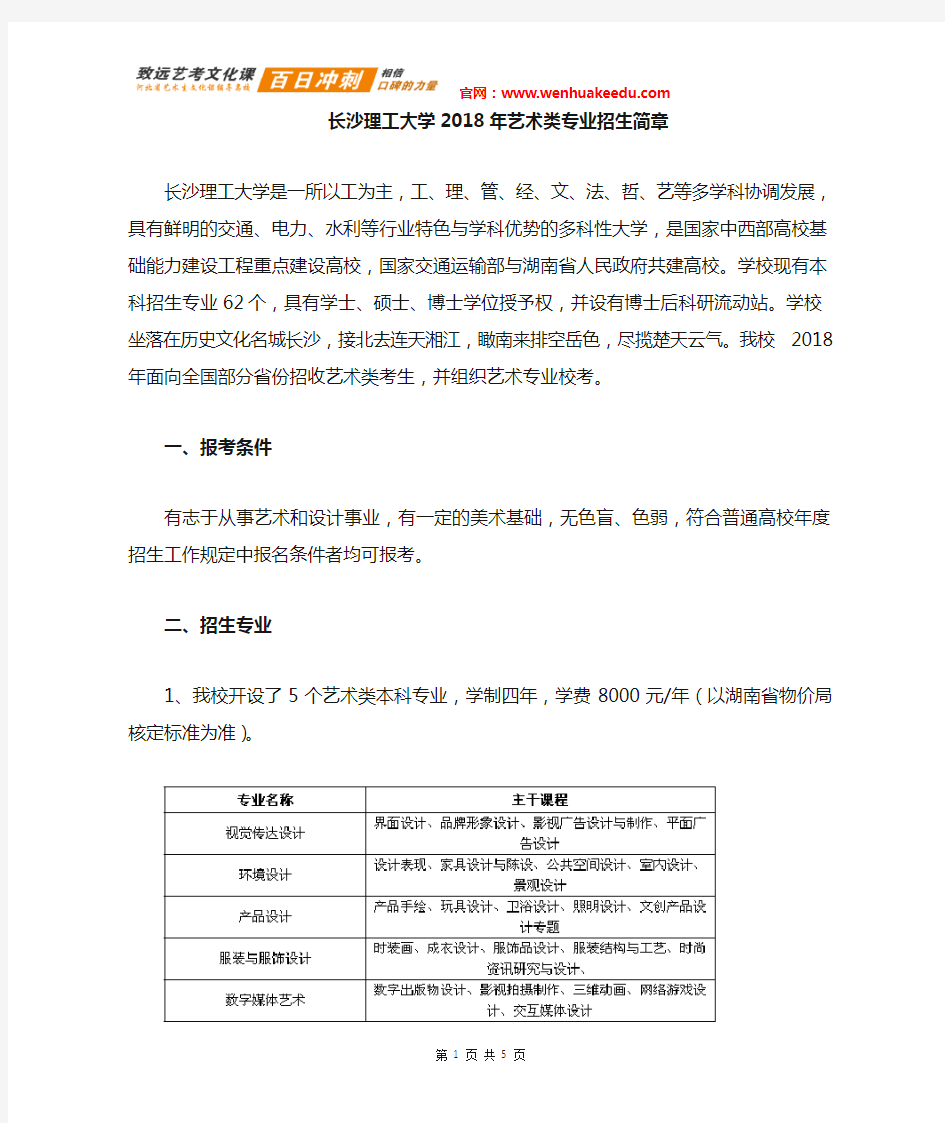 2018年长沙理工大学艺术类招生简章