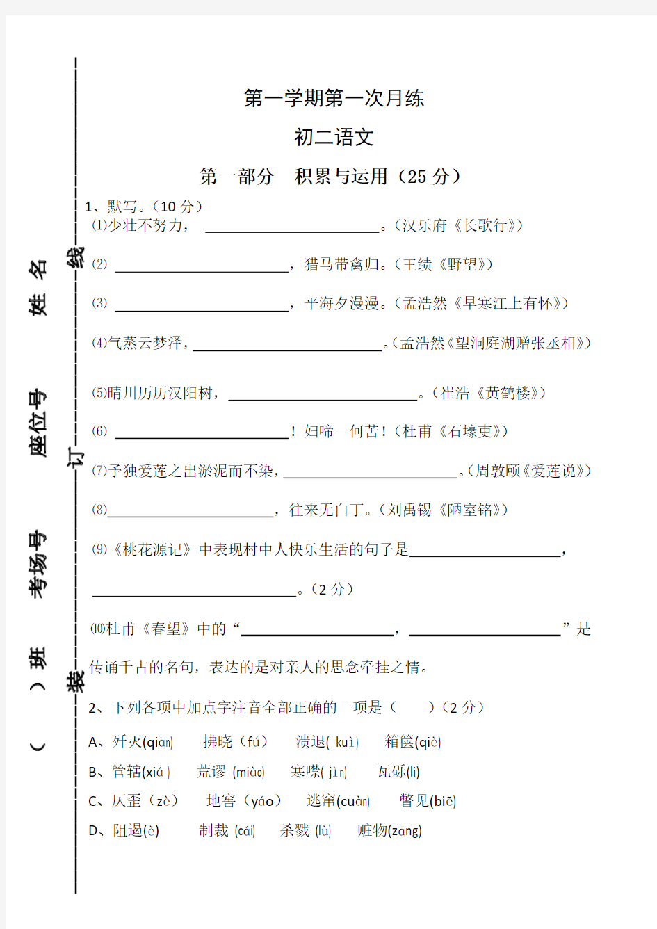 人教版八年级上册语文试卷