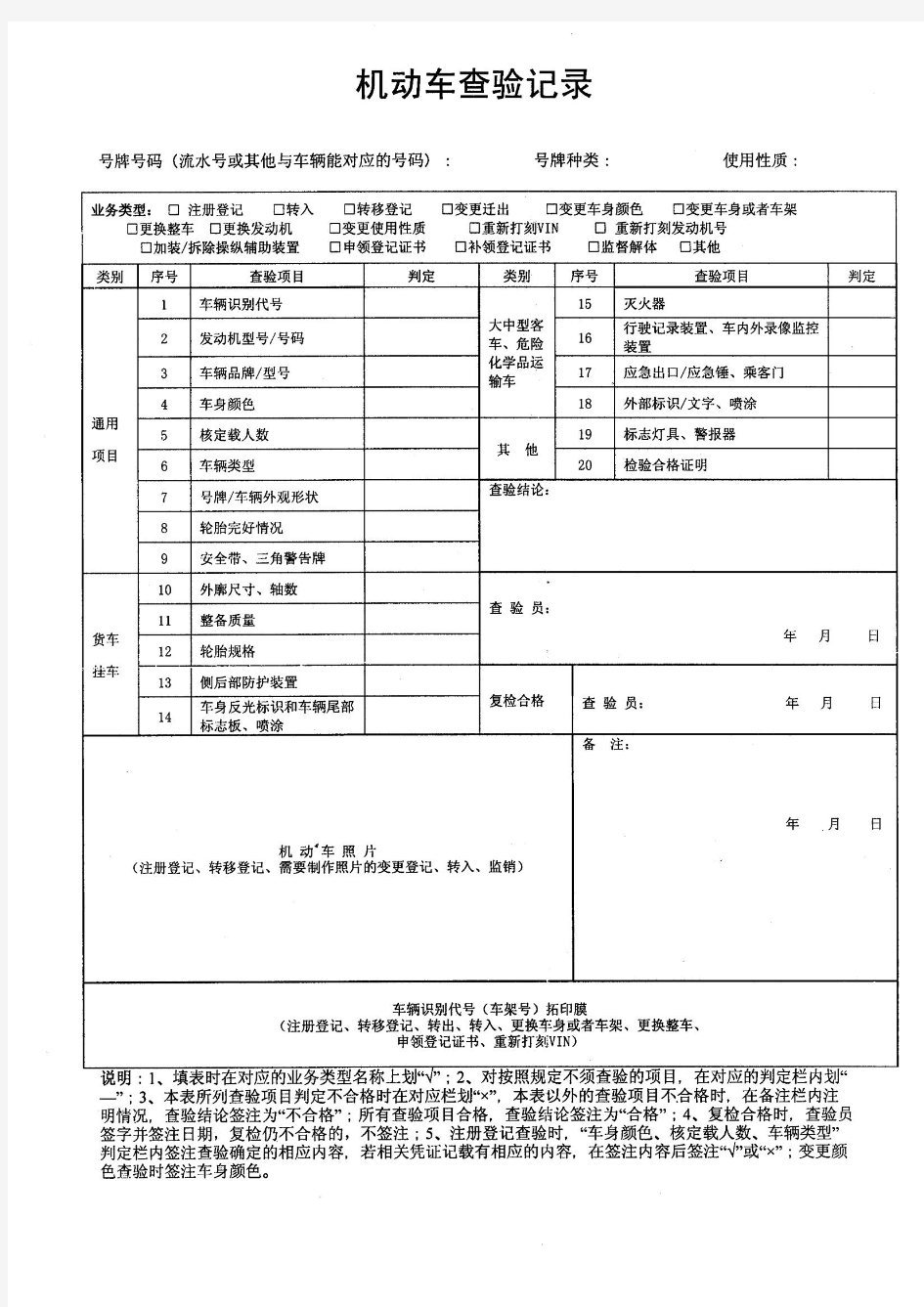 机动车检验记录表