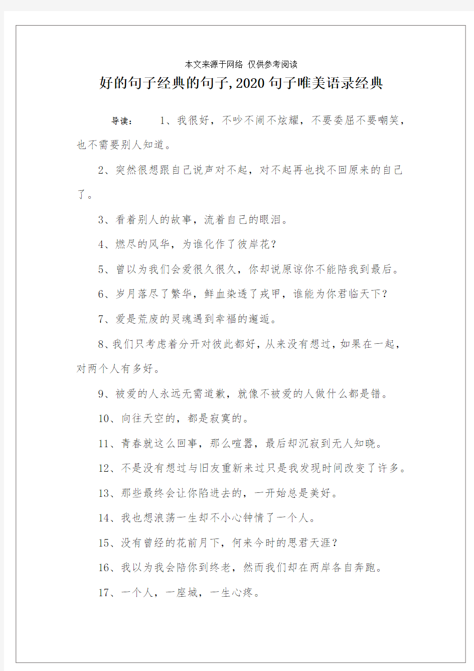 好的句子经典的句子,2020句子唯美语录经典