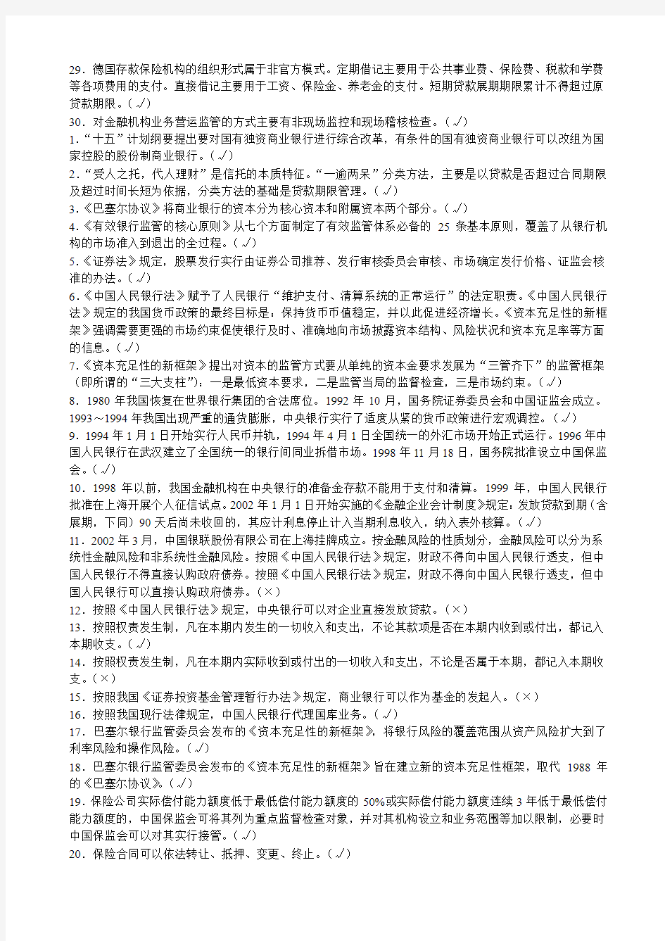 中国人民银行招聘考试笔试题