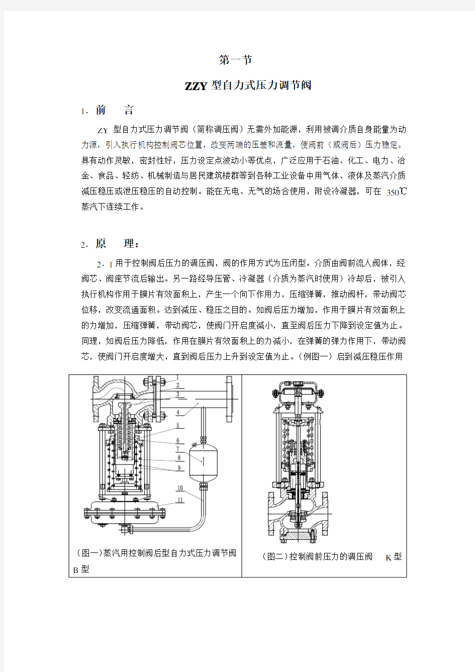 自力式压力调节阀说明书