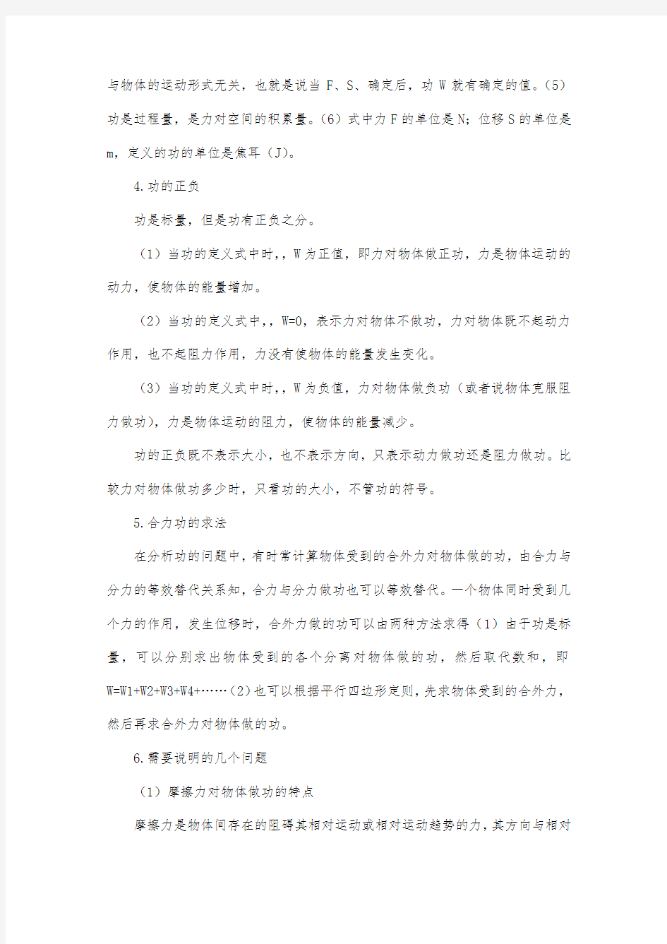 最新整理高三物理高考物理第一轮总复习教案031.docx