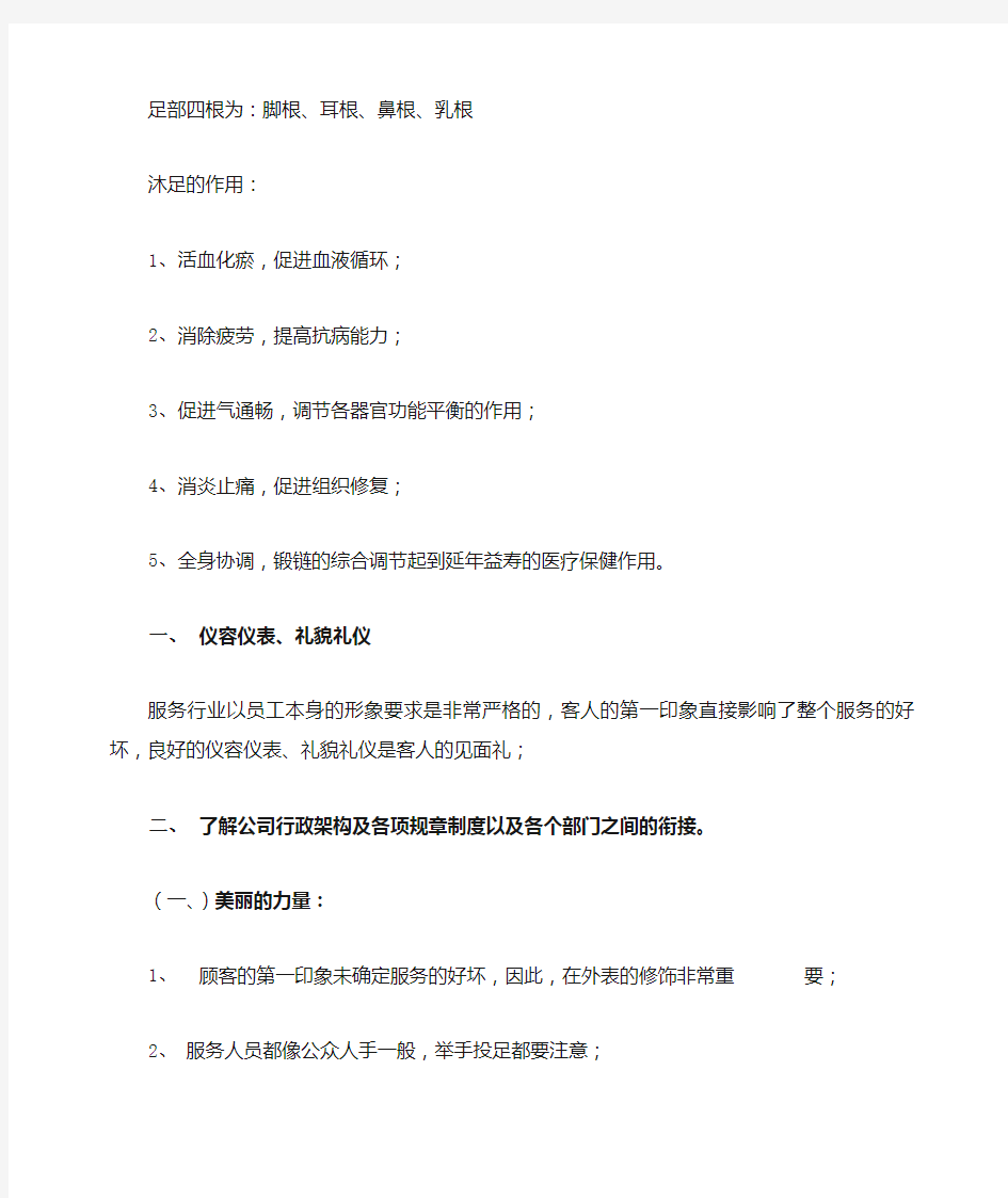 沐足部技师培训资料