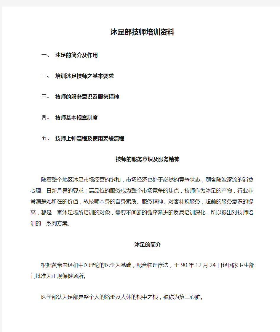 沐足部技师培训资料