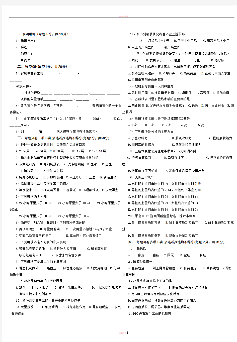 2014年最新医院招聘护士考试试题大全