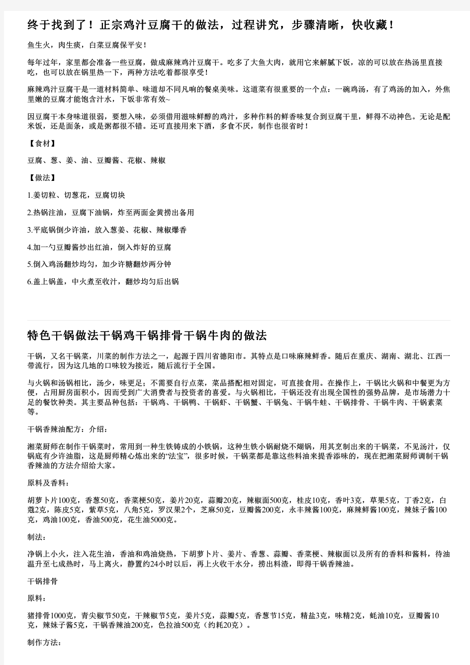 终于找到了!正宗鸡汁豆腐干的做法,过程讲究,步骤清晰,快收藏!