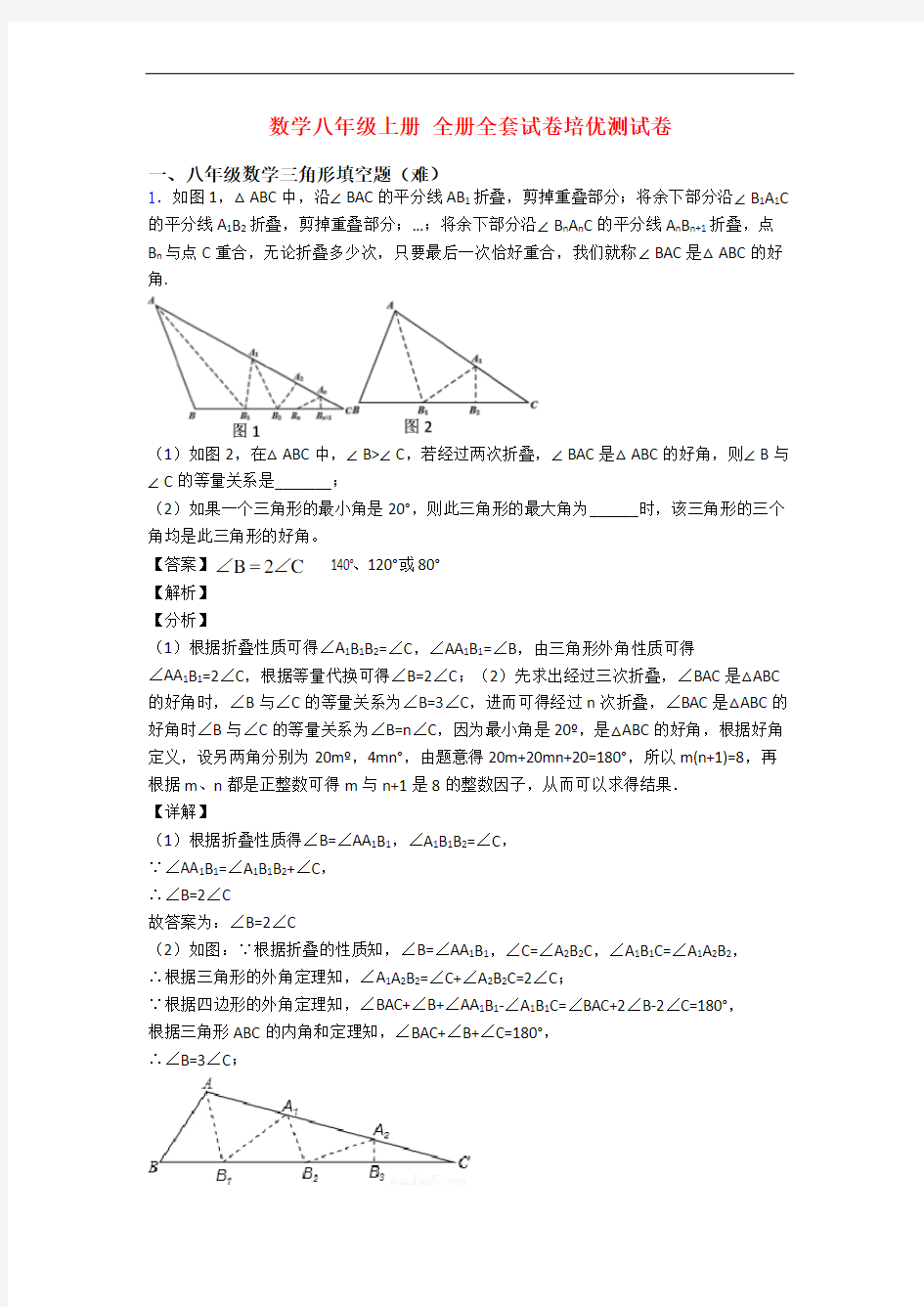 数学八年级上册 全册全套试卷培优测试卷