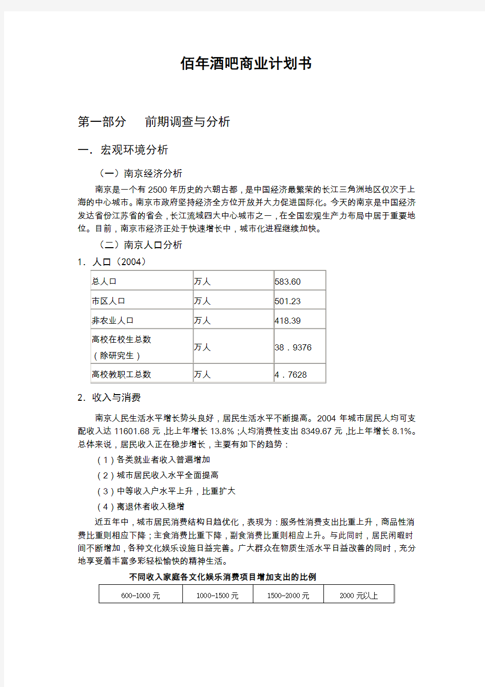 活动营销策划之环境分析篇