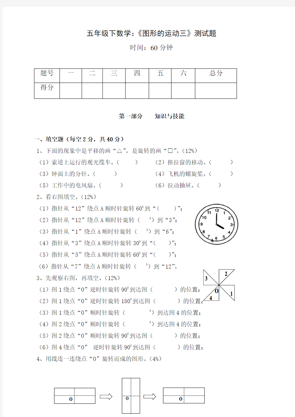 五年级下册数学：《图形的运动三》测试题