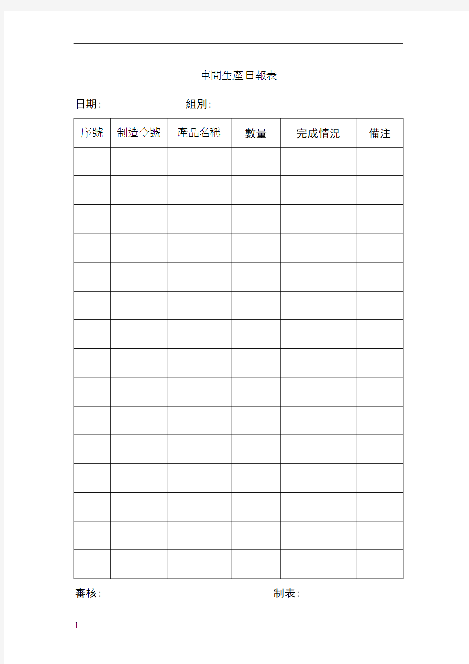 车间生产日报表样式