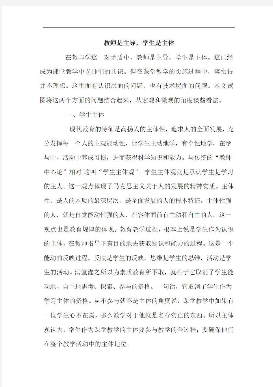 教师是主导,学生是主体(同名43225)