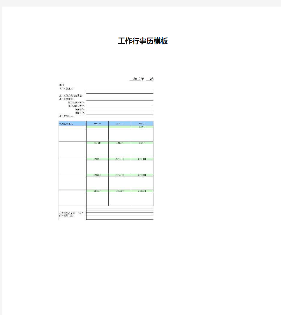 工作行事历模板