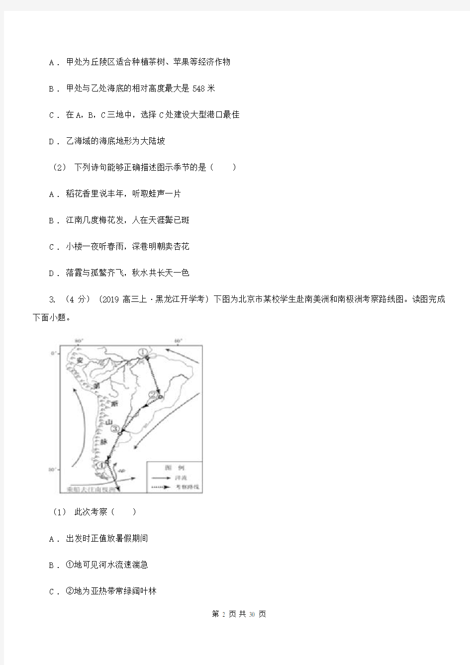杭州市高二下学期期中考试地理试题(I)卷