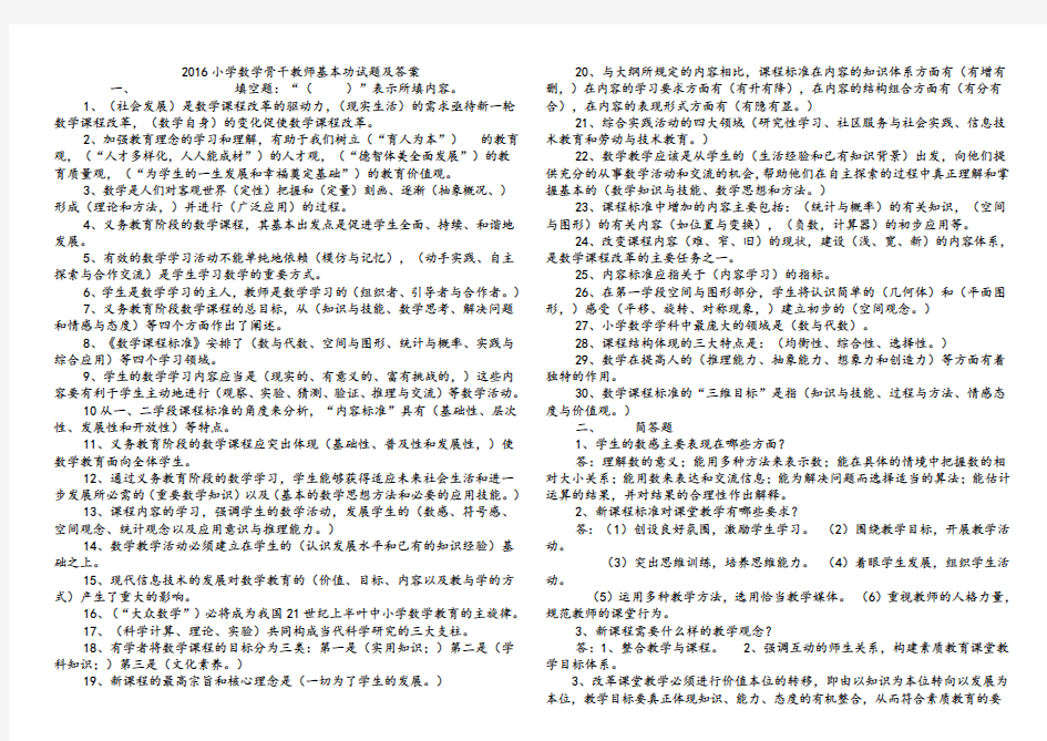 2016最新小学数学骨干教师基本功试题合集及答案