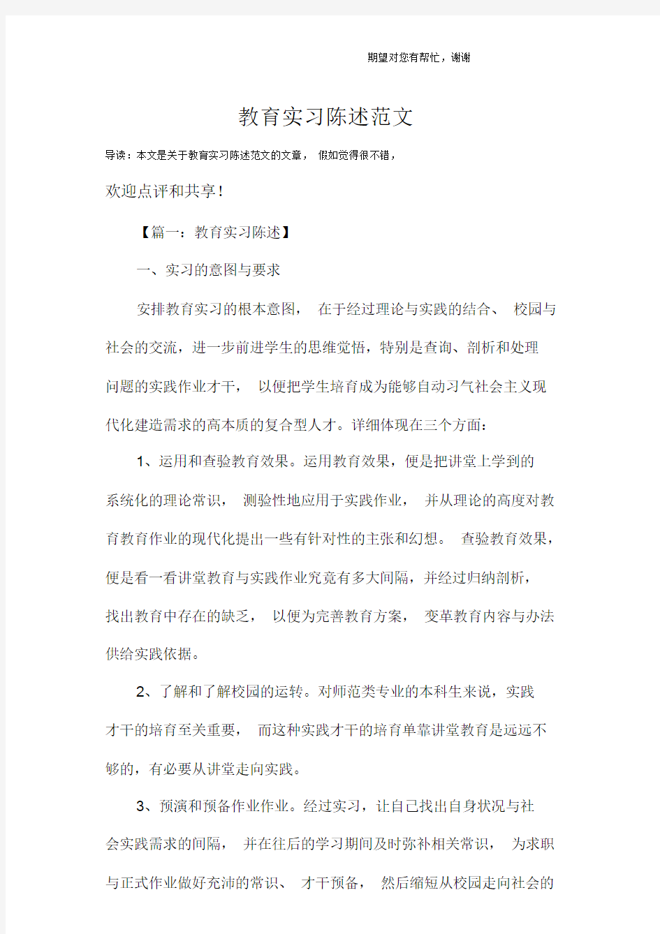 教育实习报告范文.doc