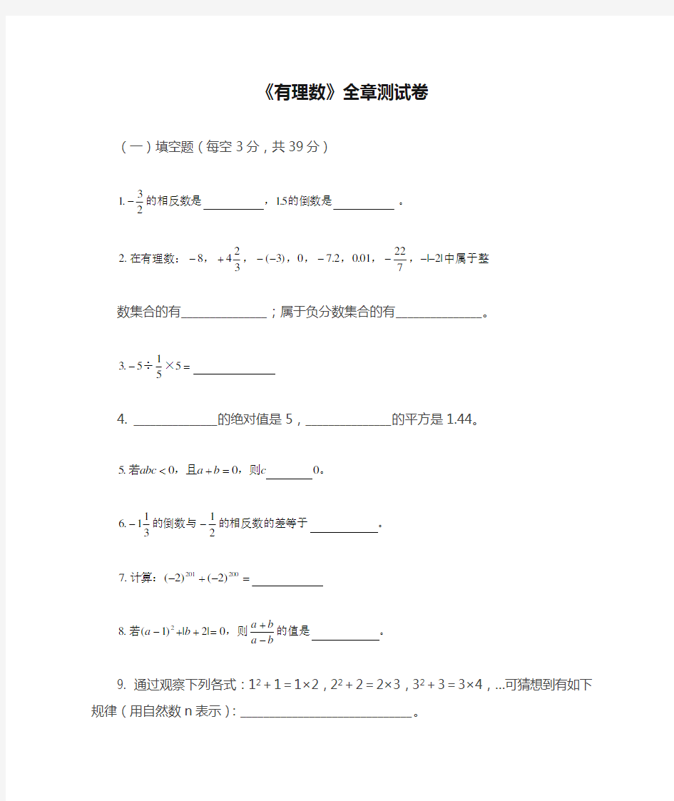 《有理数》全章测试卷