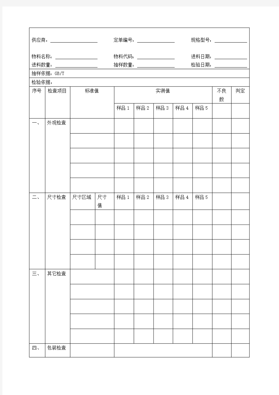 来料检验记录表 模板 