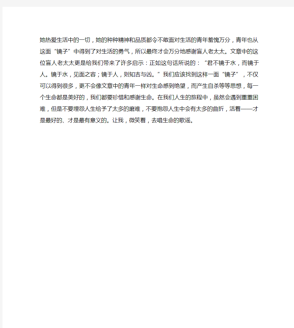 高中课前三分钟演讲稿励志故事(三)