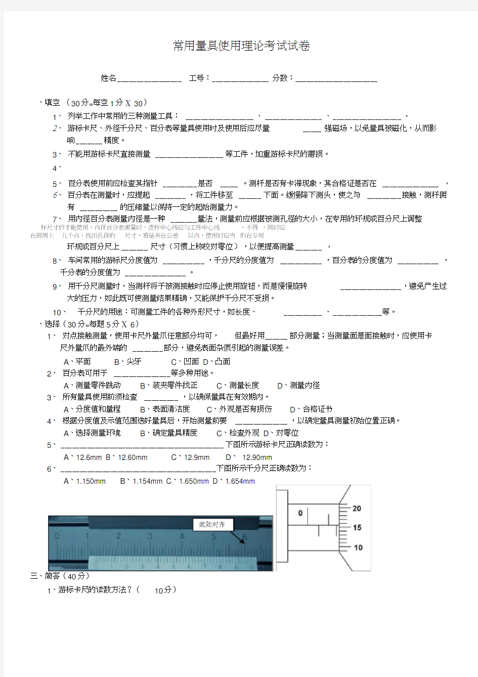 常用量具理论考试试卷