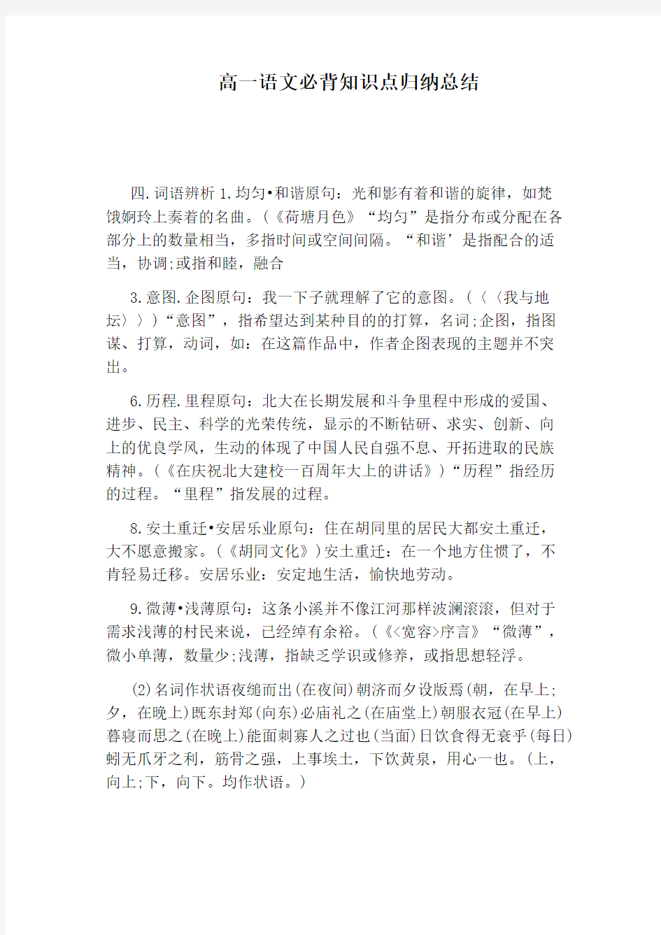 高一语文必背知识点归纳总结