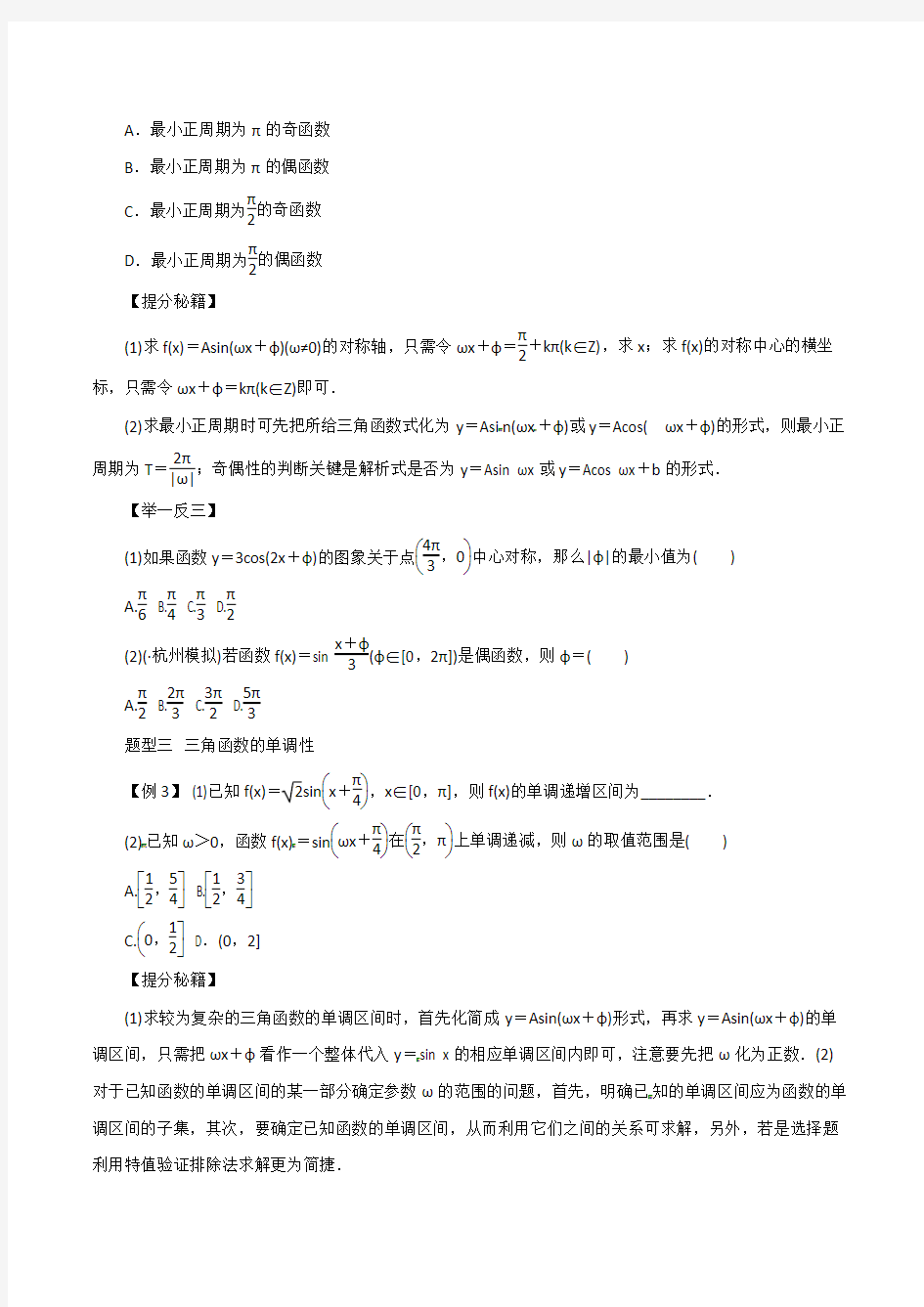高考数学模拟复习试卷试题模拟卷2001 4