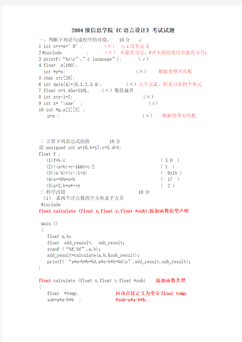 大一c语言期末试题及参考答案