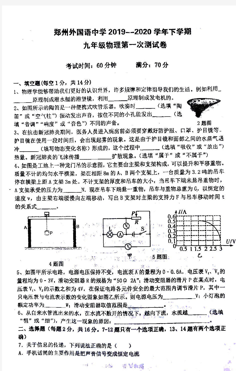 2020郑州外国语物理第一次测试试卷(扫描版含答案)
