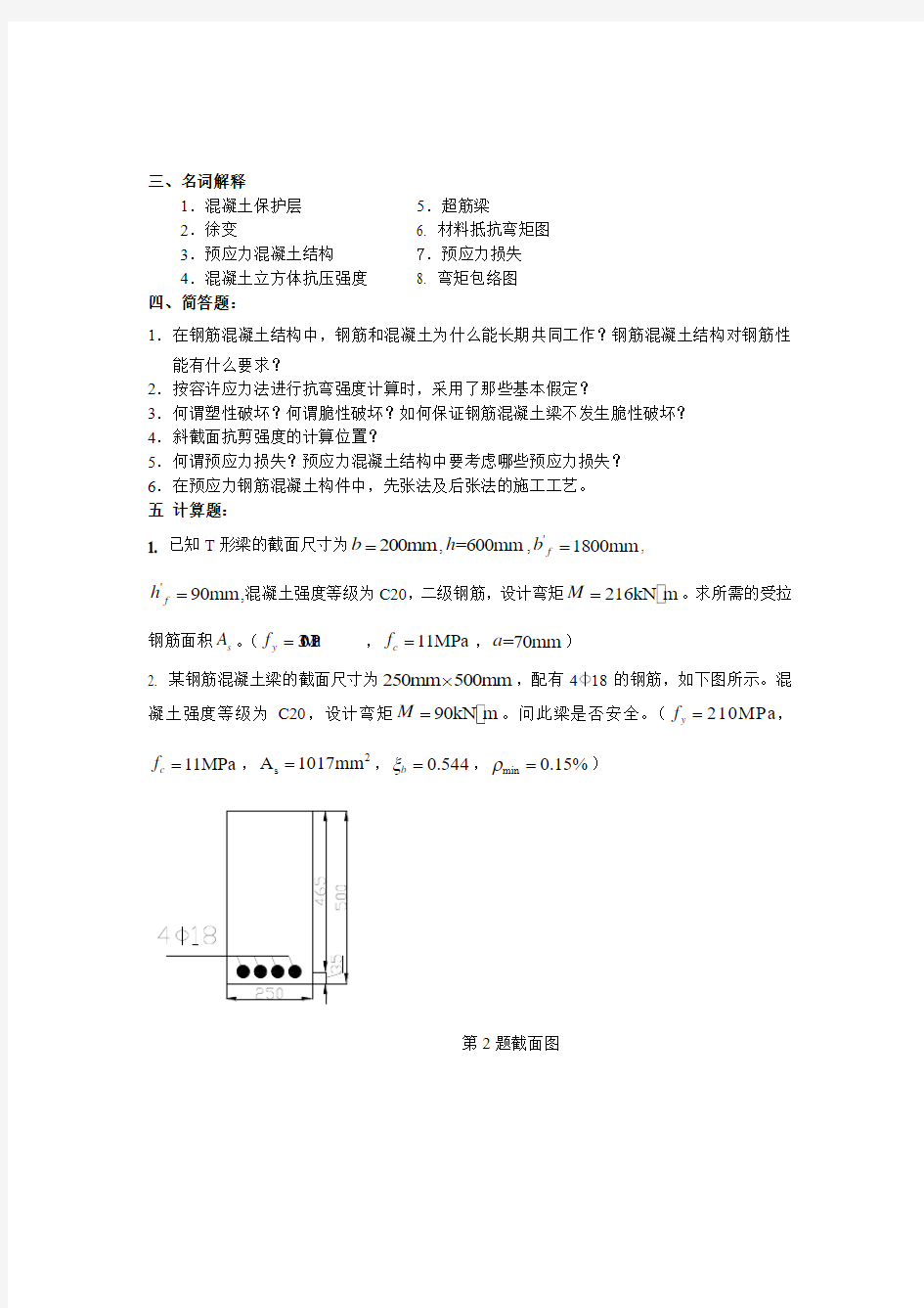 结构设计原理试题