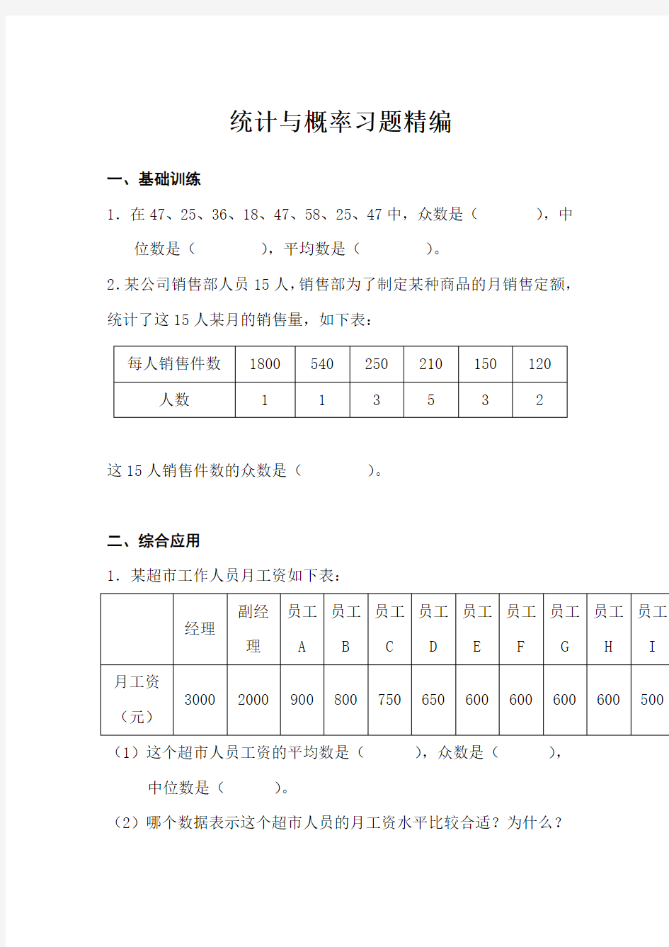 (2020年春)北师大版小升初数学复习专题统计与概率习题精编