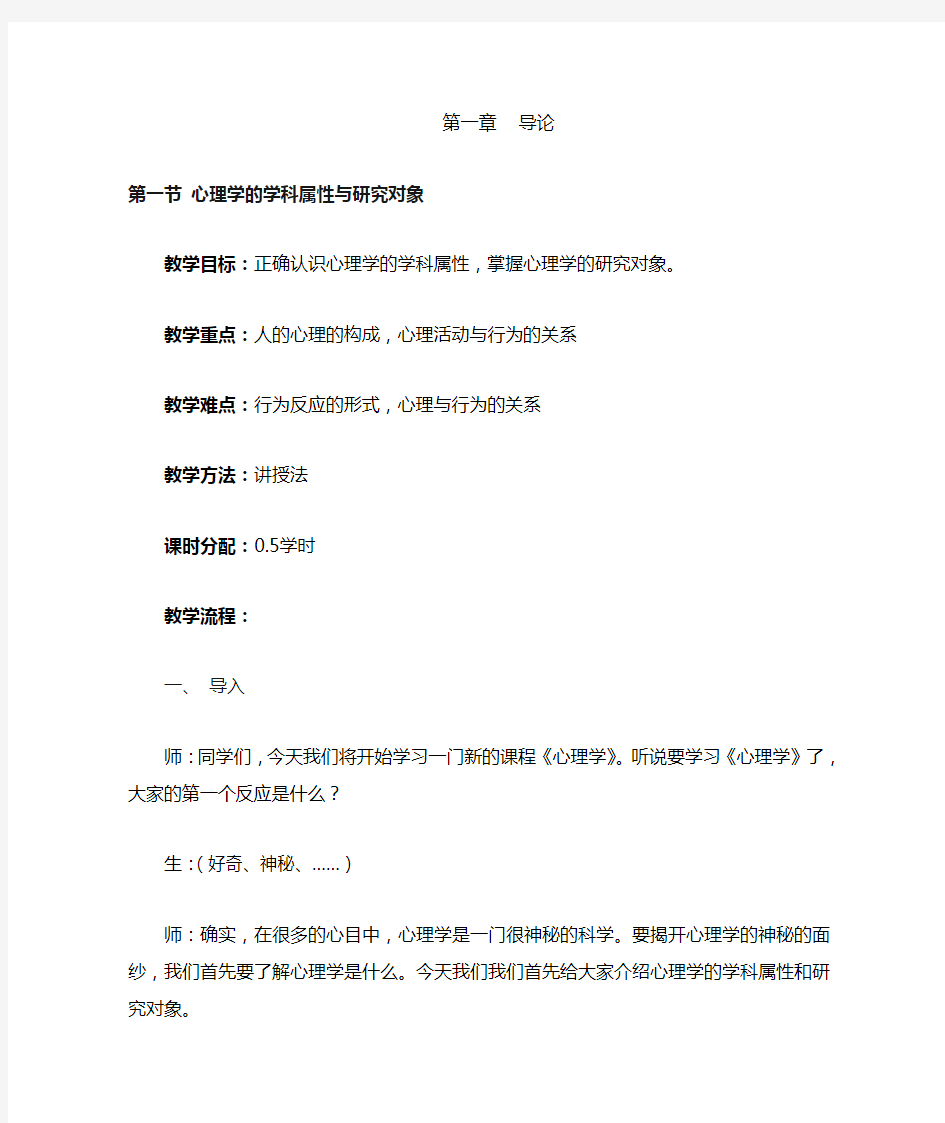 教育心理学教学设计第一章