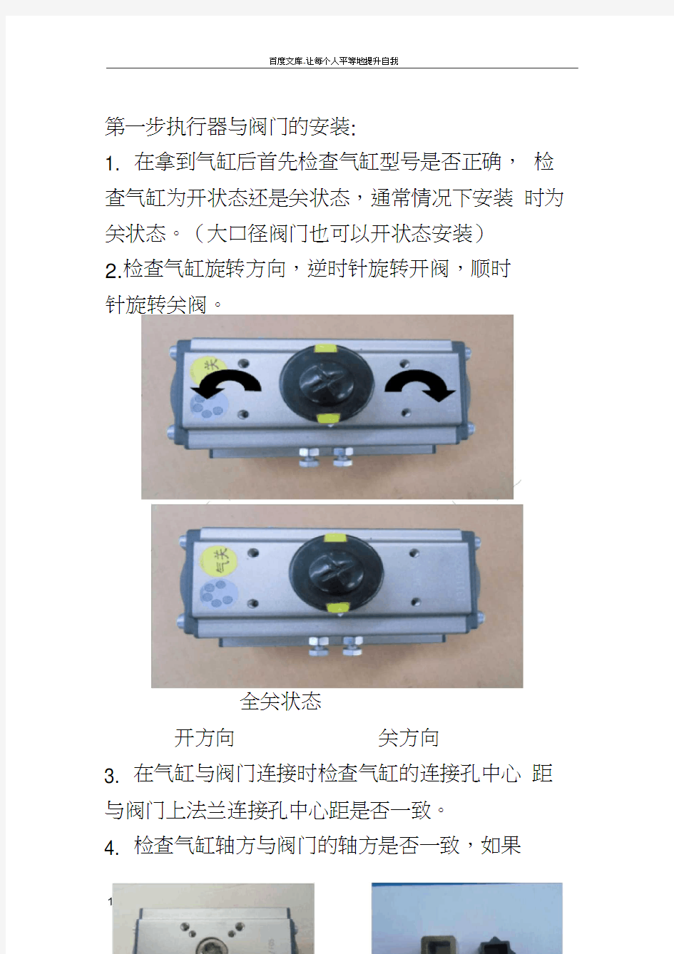 气动阀门的安装与调试步骤