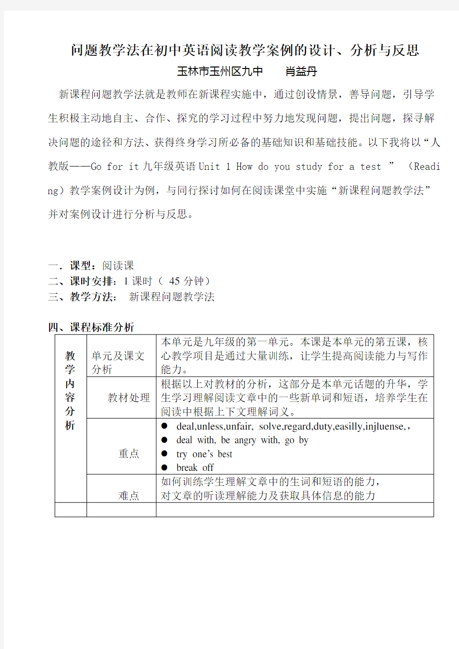 问题教学法在初中英语阅读教学案例的设计分析与反思