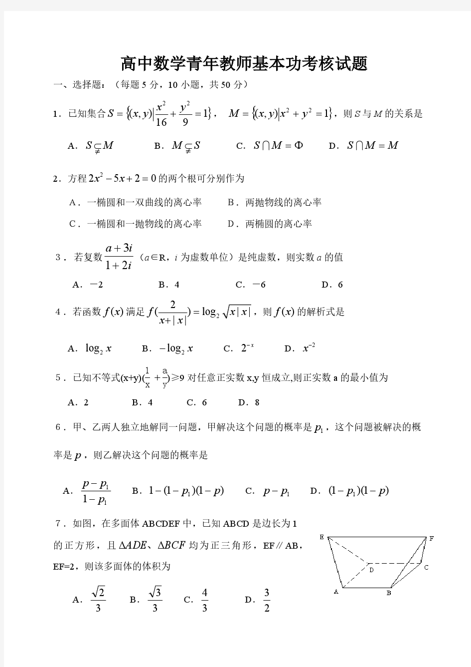 高中数学青年教师基本功考核试题(含答案)