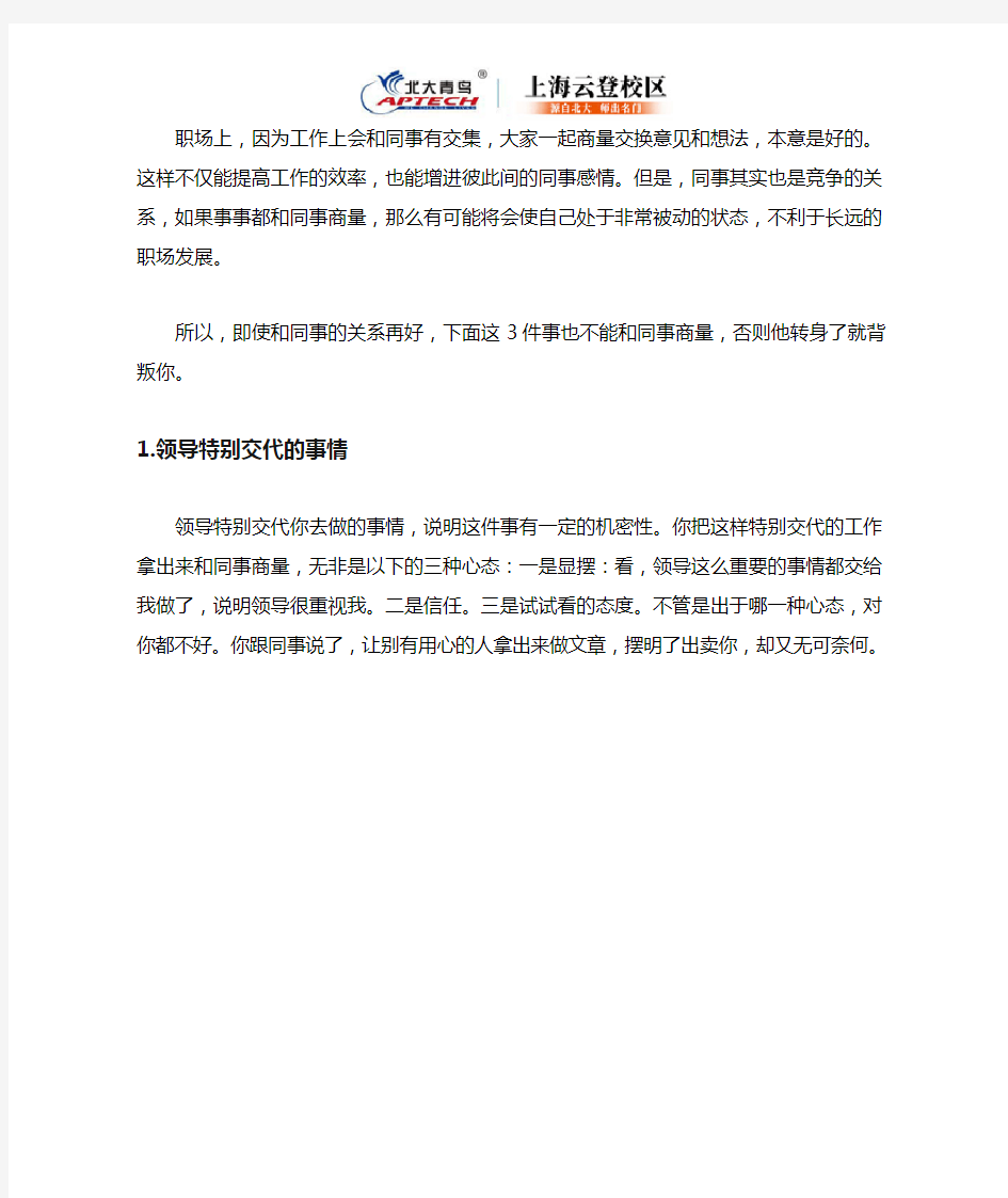 和同事的关系再好,这3件事也不要和同事商量