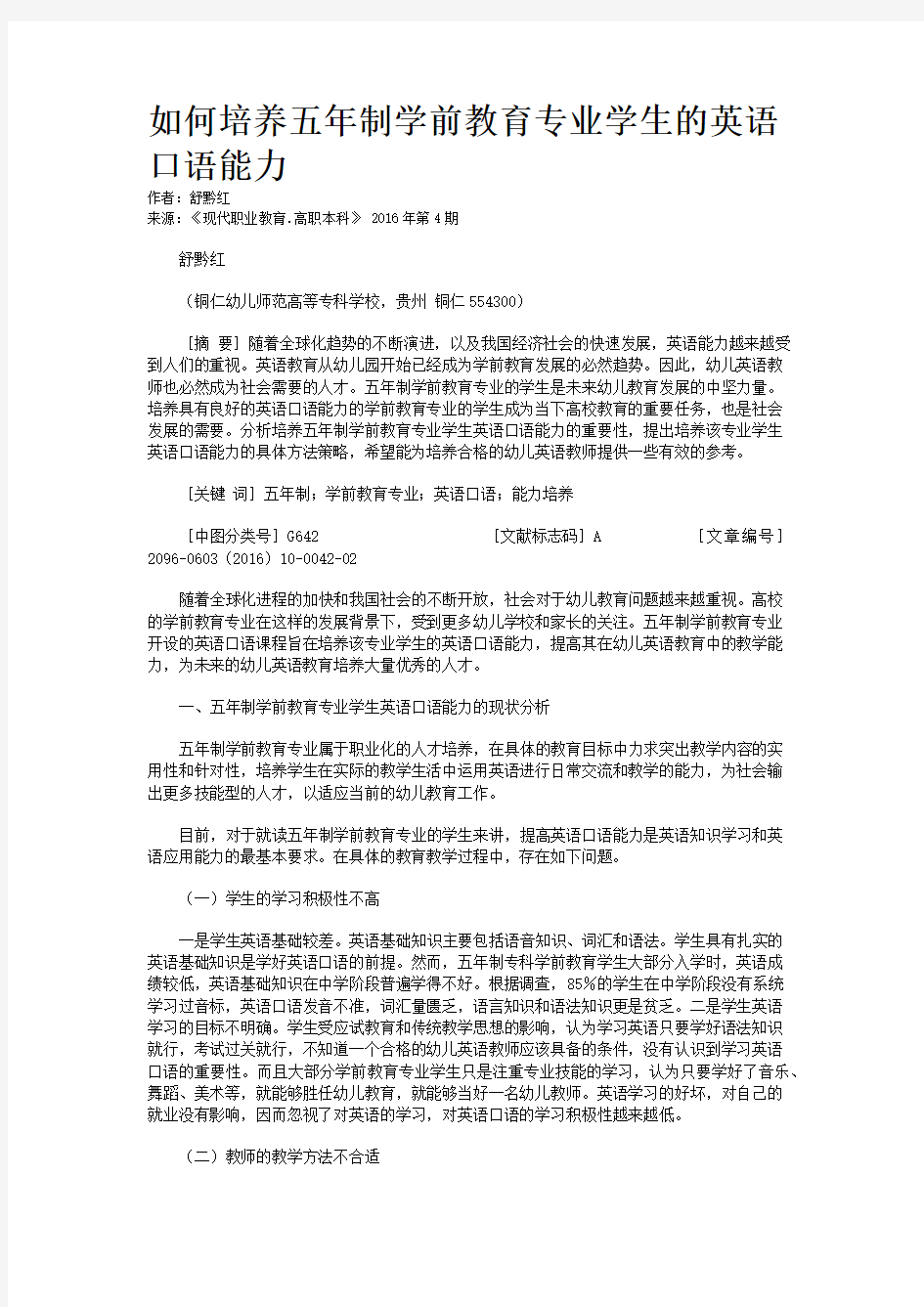 如何培养五年制学前教育专业学生的英语口语能力