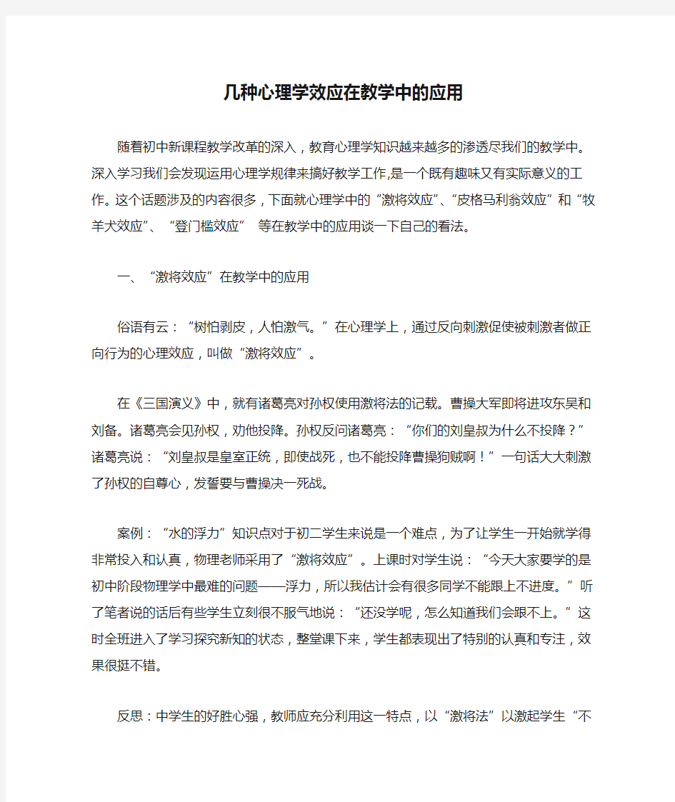 几种心理学效应在教学中的应用