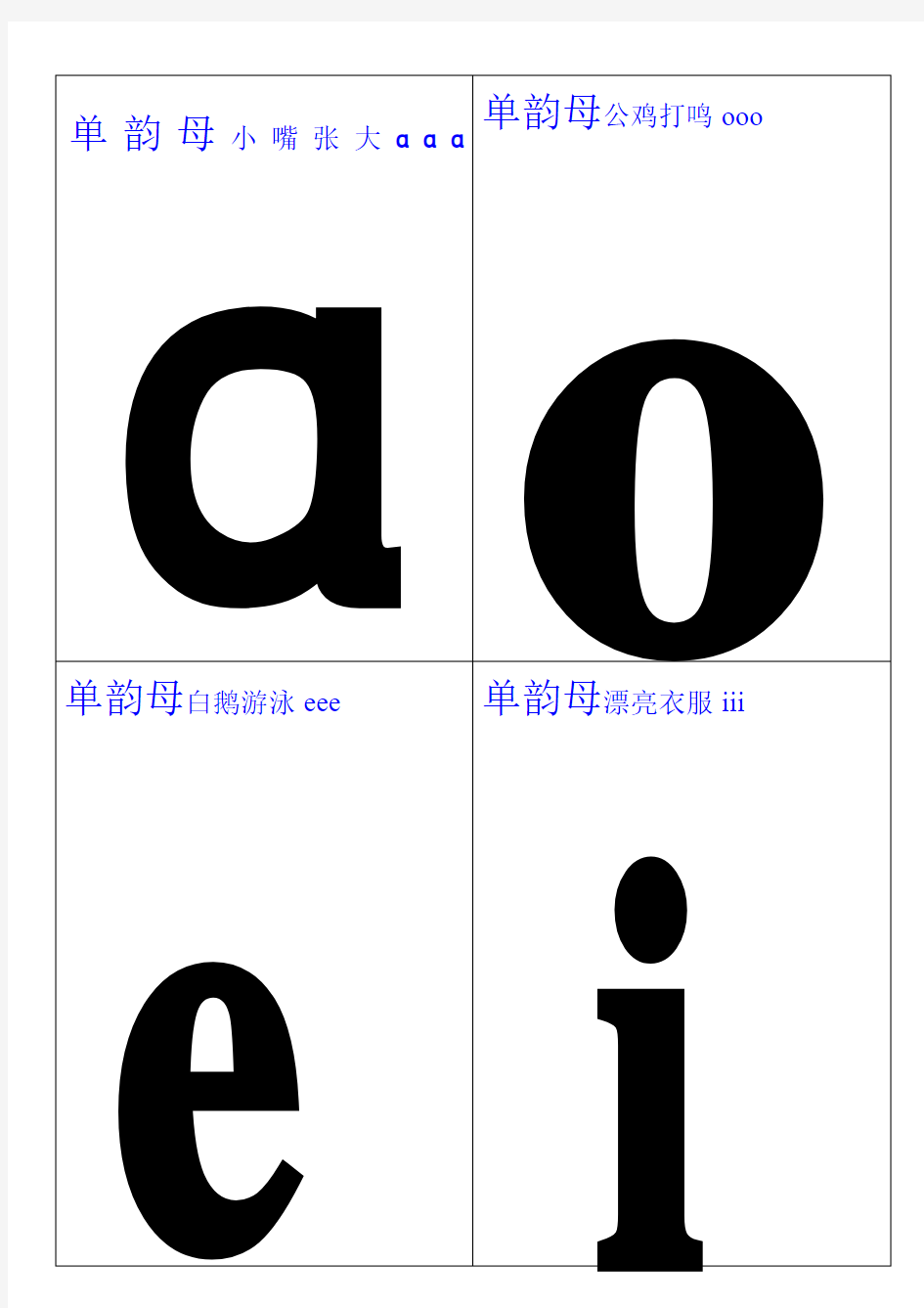 29汉语拼音字母表卡片