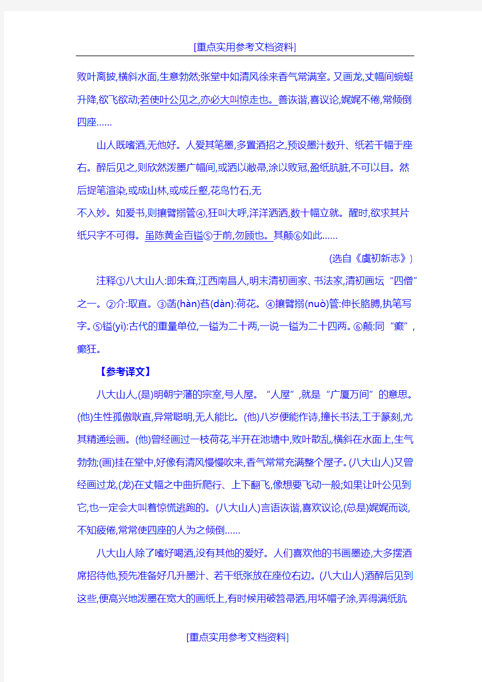 [参考实用]初中语文(七年级下)阅读组合训练