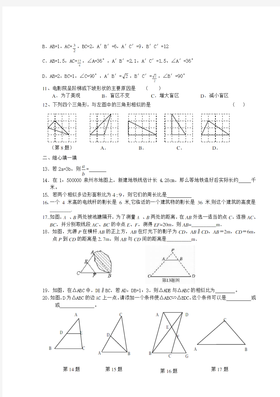 第二十七章相似三角形单元卷