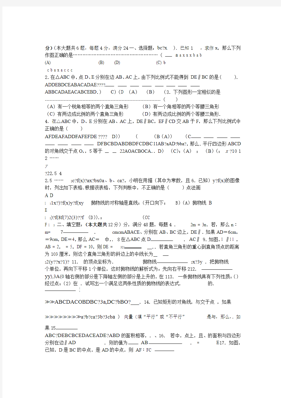 上海九年级上期末考试数学试卷及答案