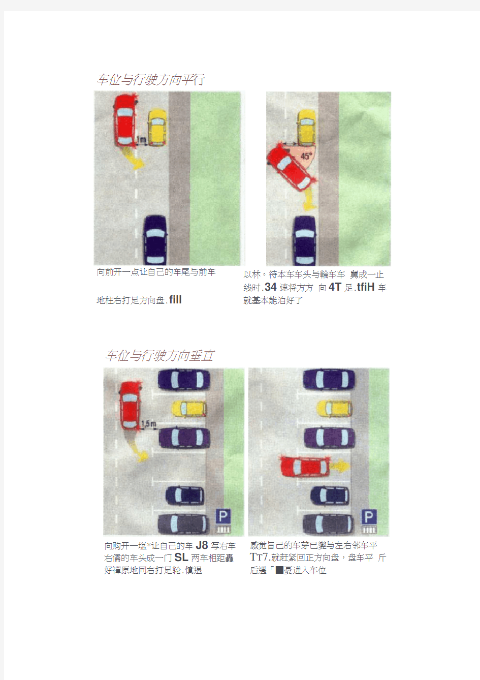 最全的停车车技巧图解(非型、一字型、斜形)