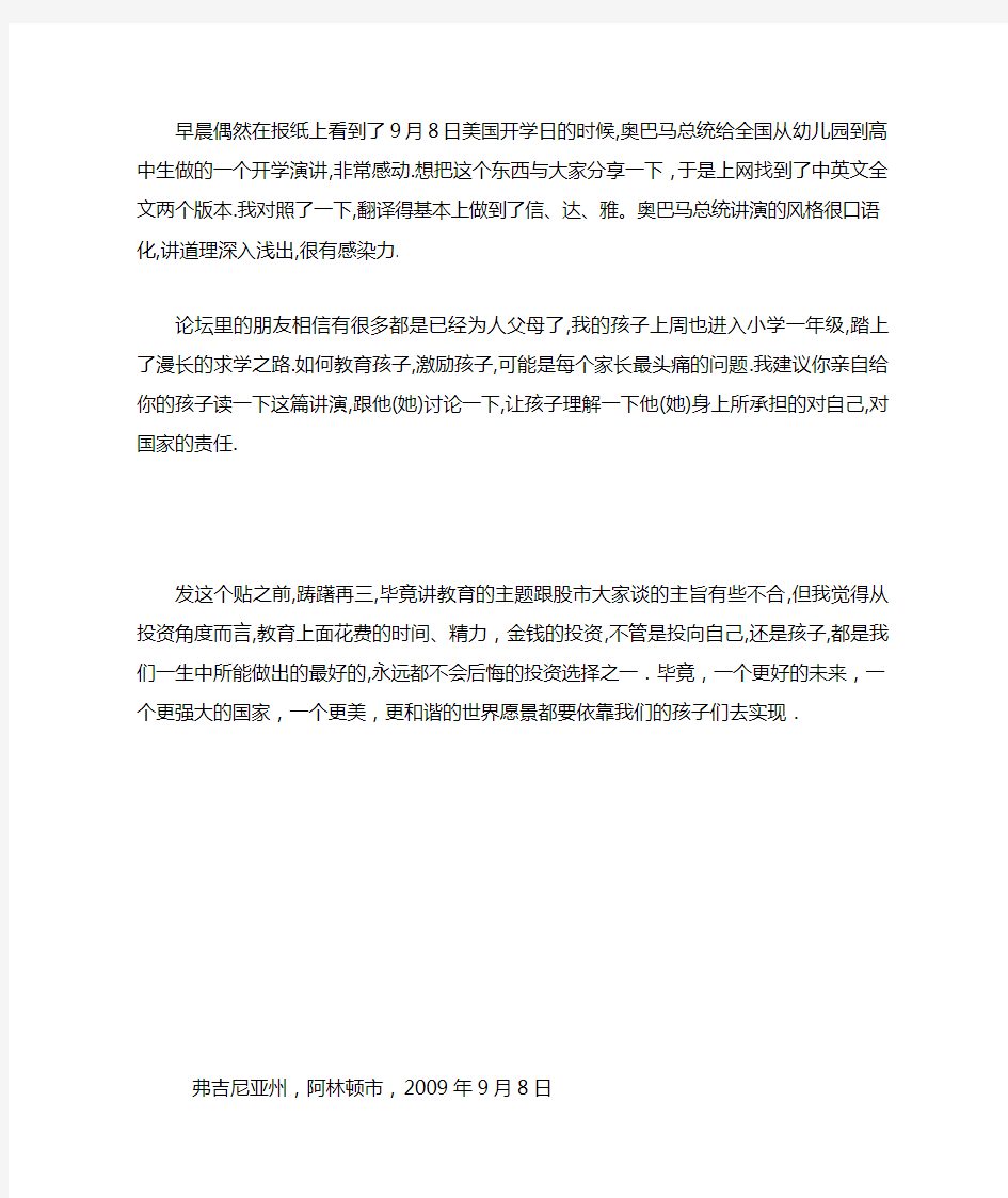 奥巴马2020开学演讲稿中英文对照.doc