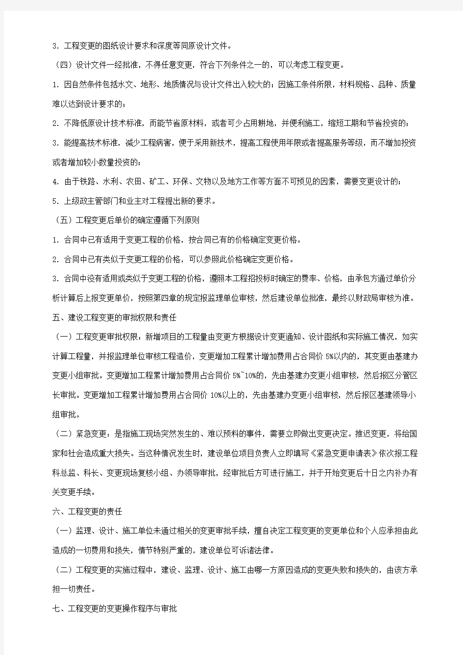 工程变更管理制度新编