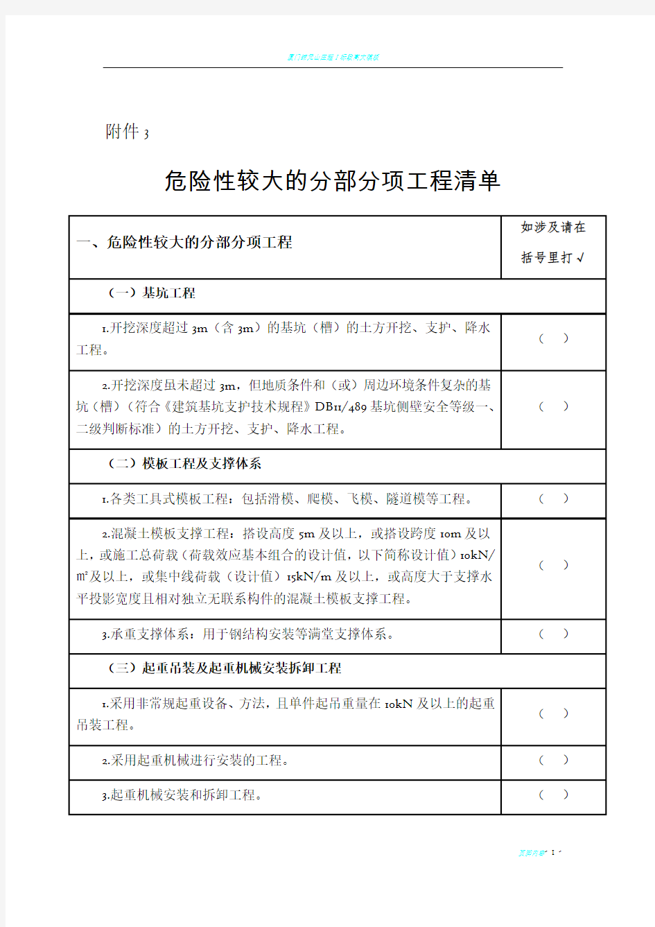 危险性较大的分部分项工程(清单汇总)